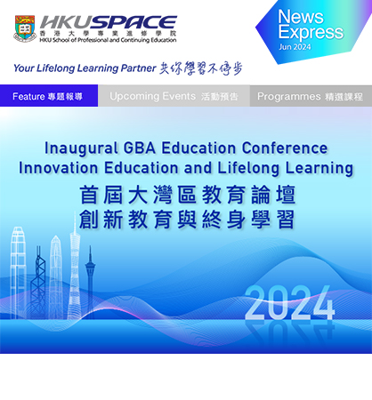Inaugural GBA Education Conference – Innovation Education and Lifelong Learning